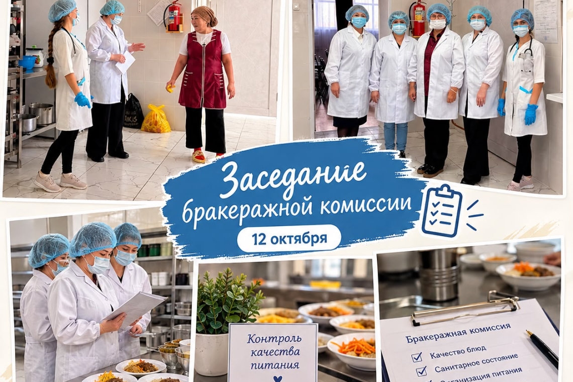 Заседание бракеражной комиссии КГУ "Джангильдинской ООШ"